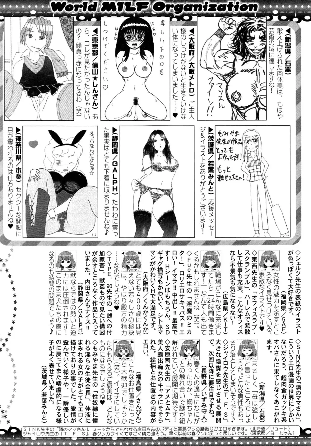 コミックミルフ 2016年8月号 Vol.31 Page.302