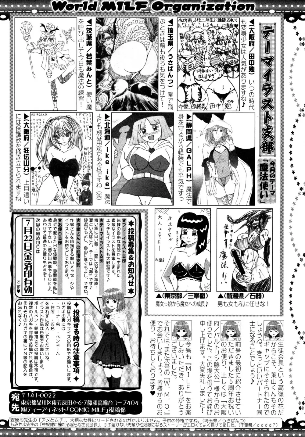 コミックミルフ 2016年8月号 Vol.31 Page.303