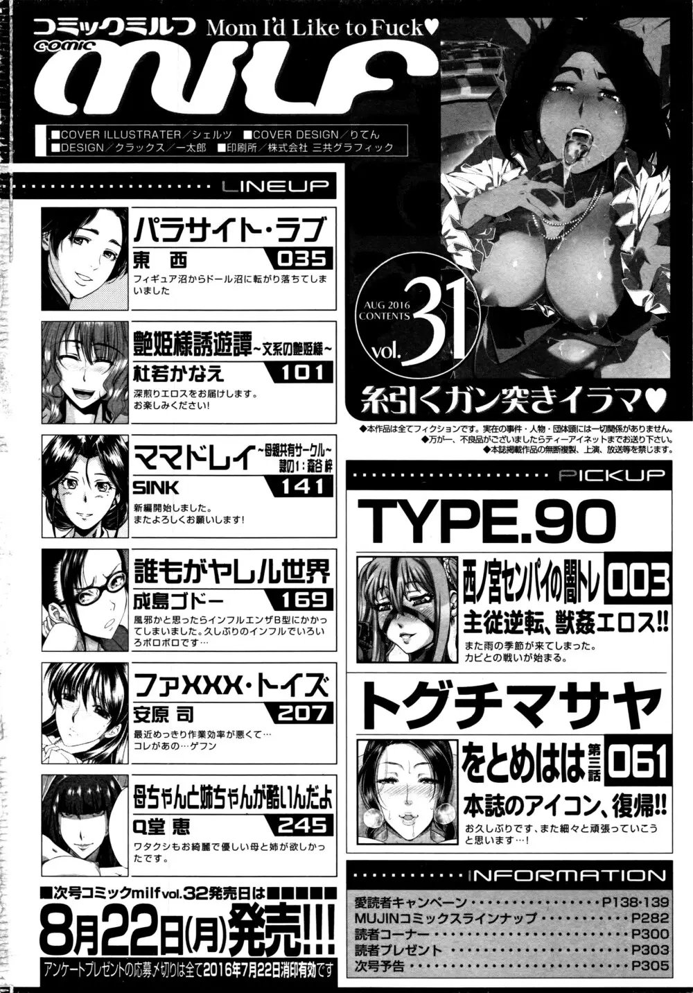 コミックミルフ 2016年8月号 Vol.31 Page.307