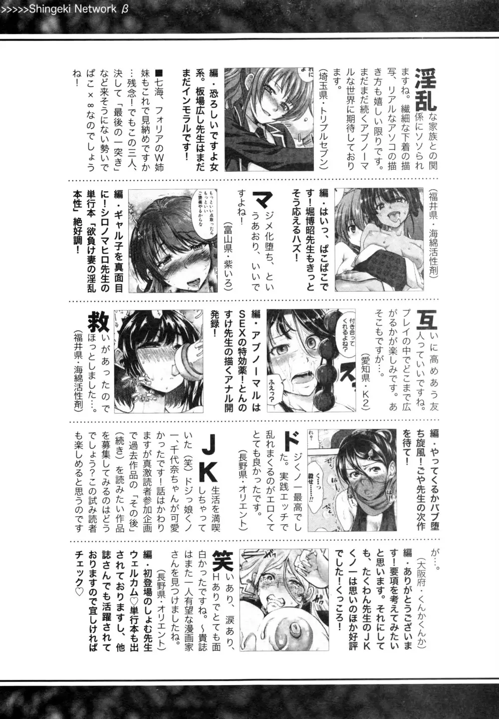 COMIC 真激 2016年8月号 Page.394