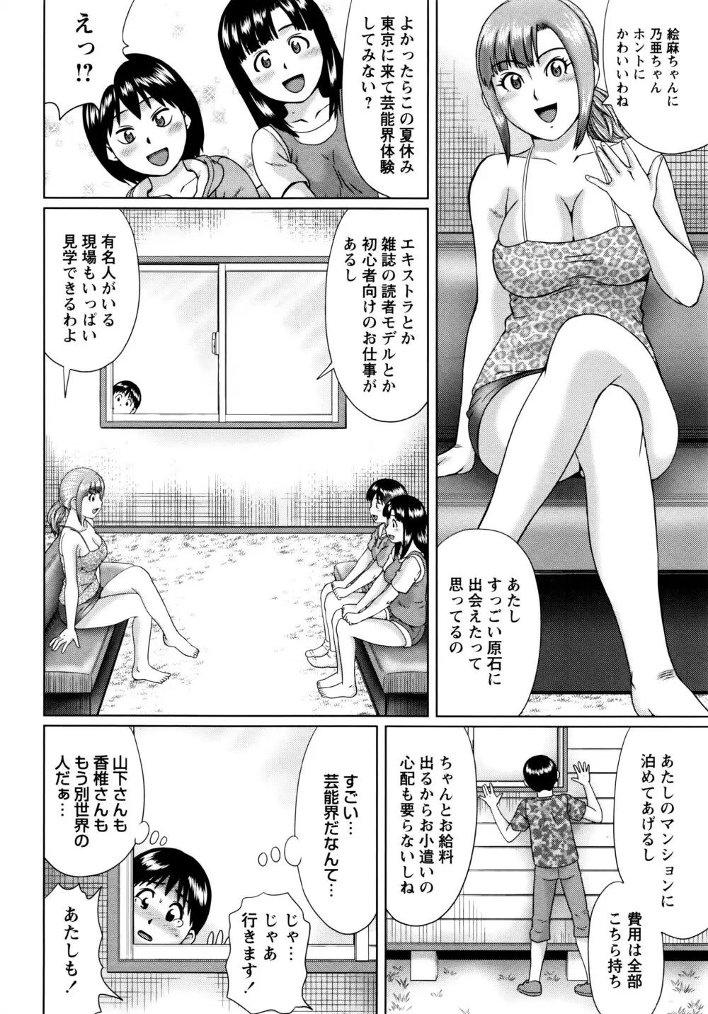 コミック・マショウ 2016年8月号 Page.193