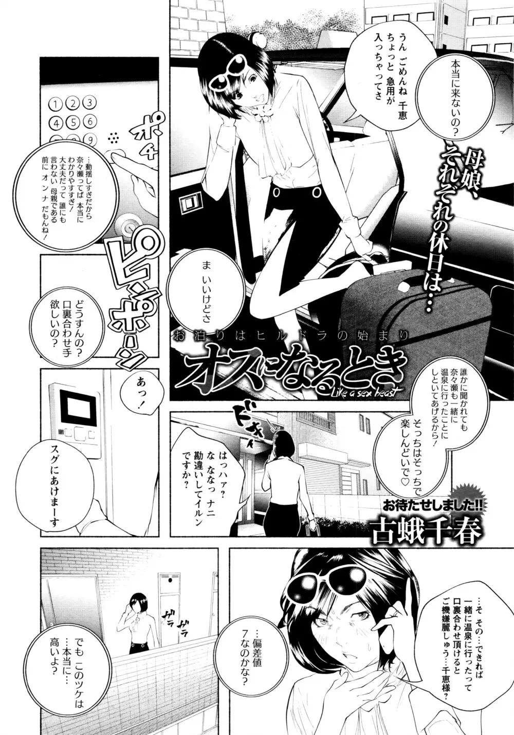 コミック・マショウ 2016年8月号 Page.259