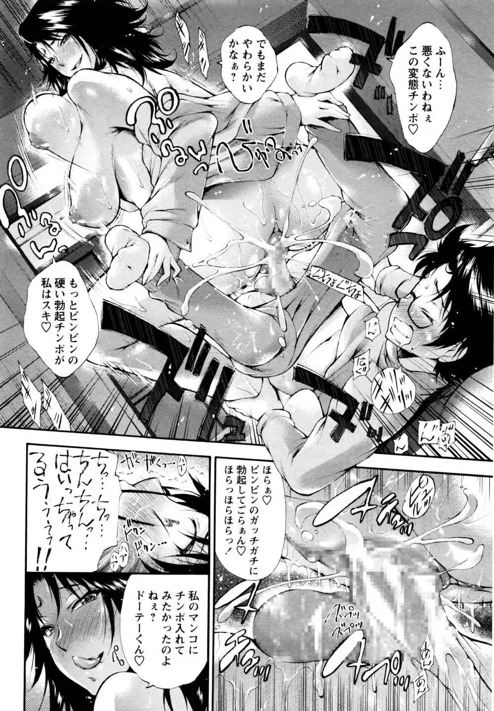 コミック・マショウ 2016年8月号 Page.43