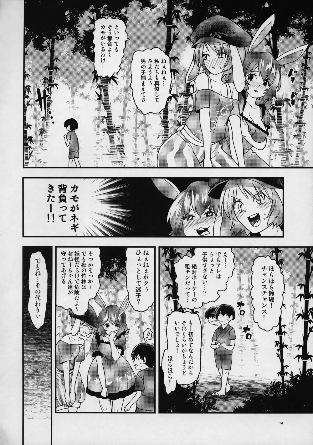 うさぎうさぎナニみてはねる Page.13