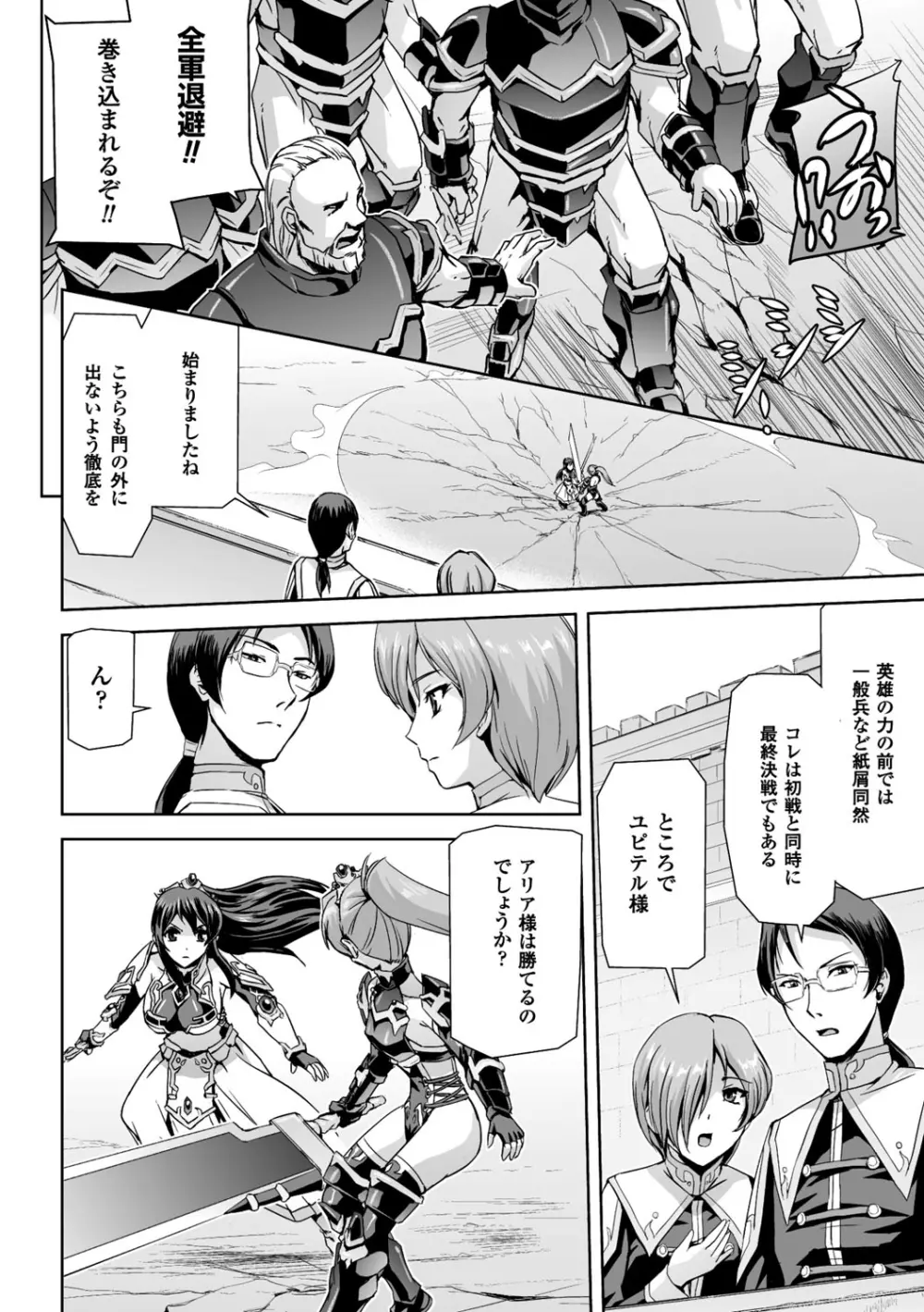 英雄王女 白と黒の狂艶 Page.10