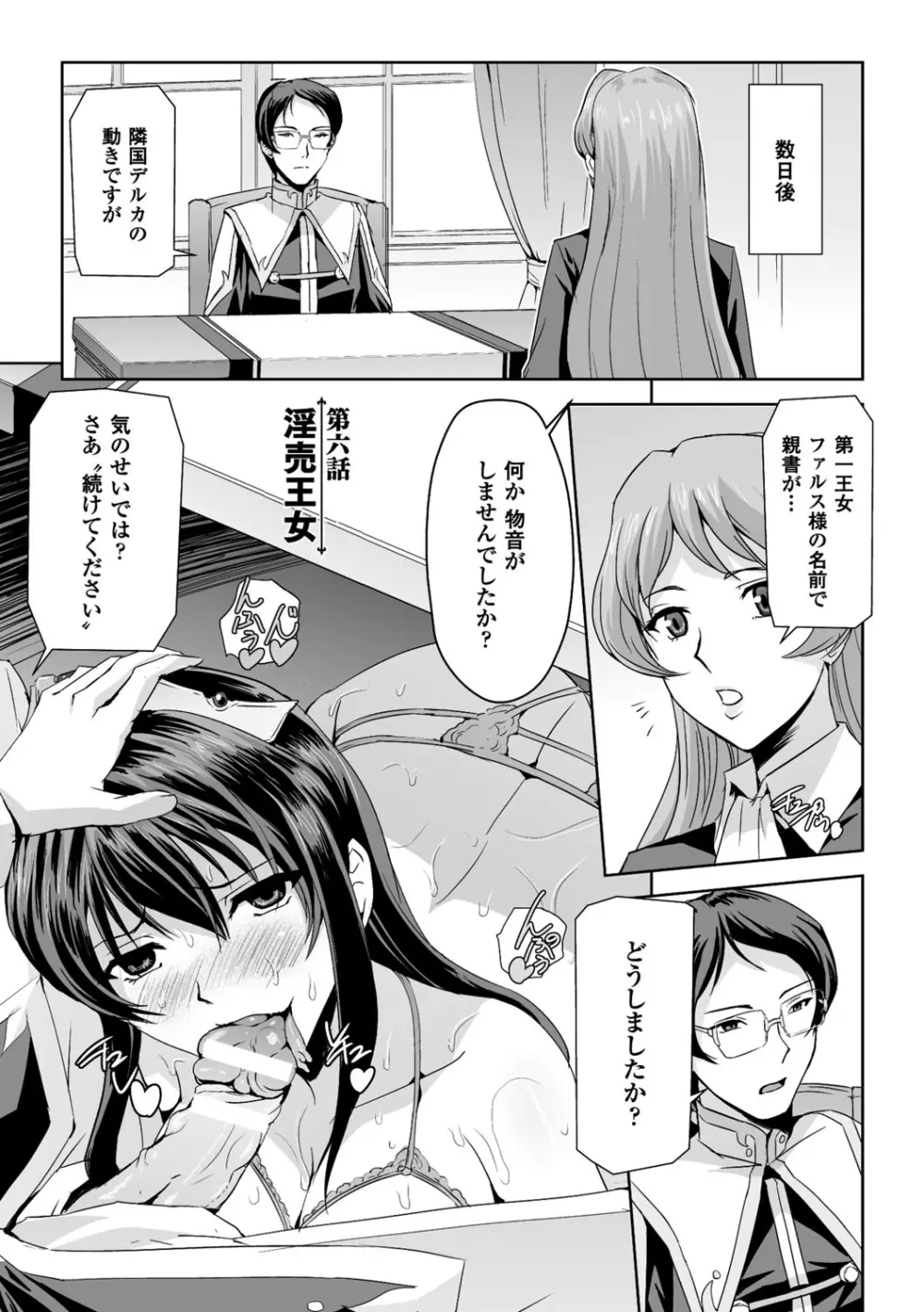 英雄王女 白と黒の狂艶 Page.103