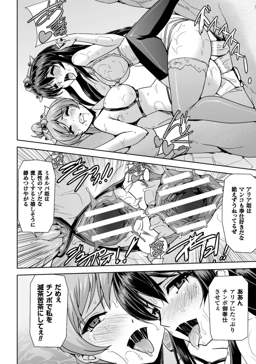 英雄王女 白と黒の狂艶 Page.116