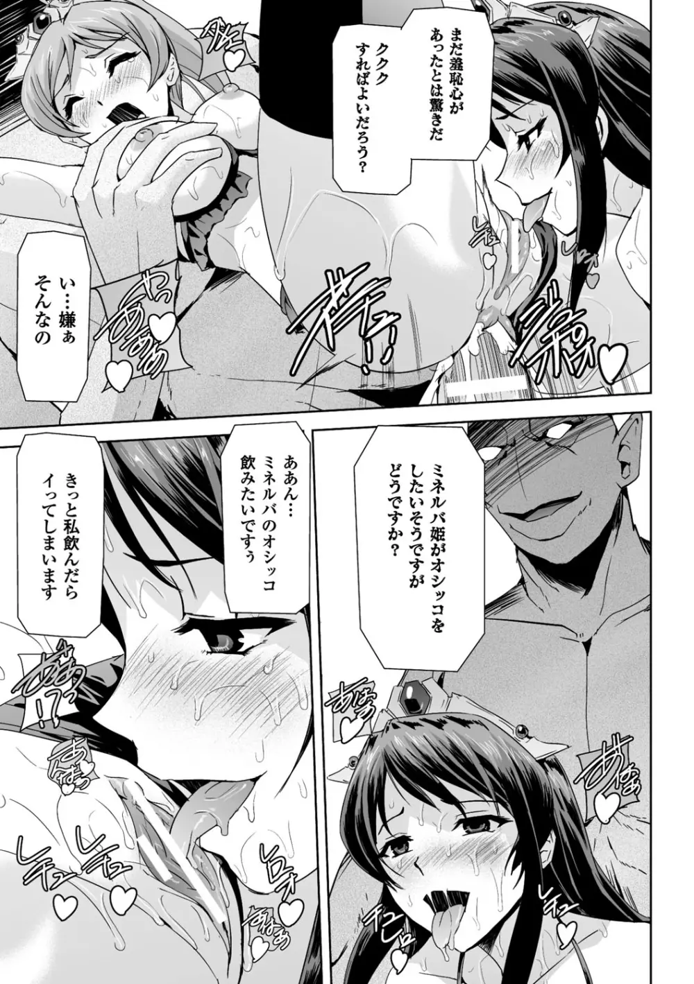 英雄王女 白と黒の狂艶 Page.128