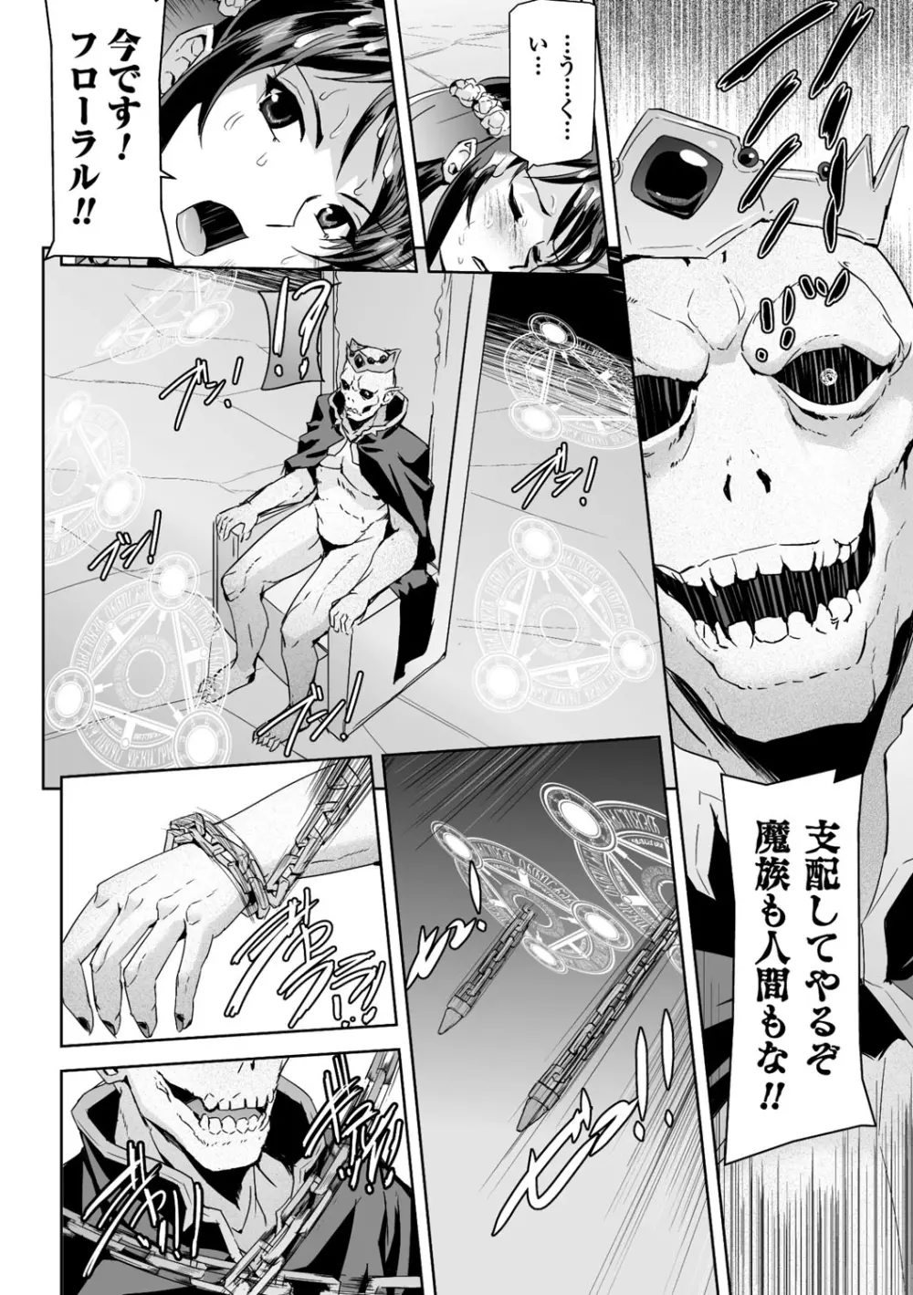 英雄王女 白と黒の狂艶 Page.156