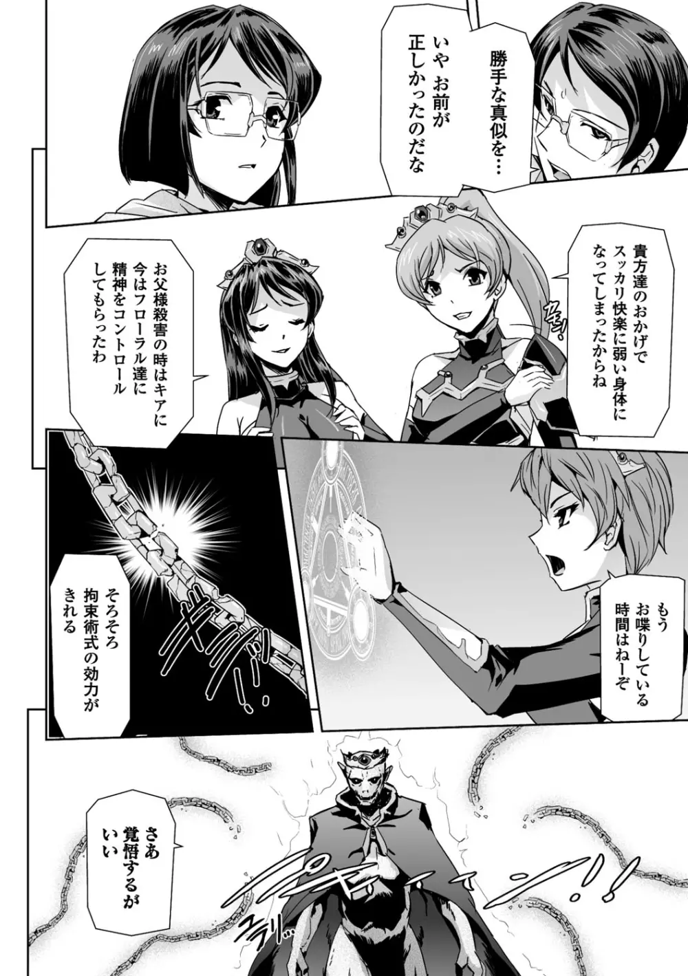 英雄王女 白と黒の狂艶 Page.160