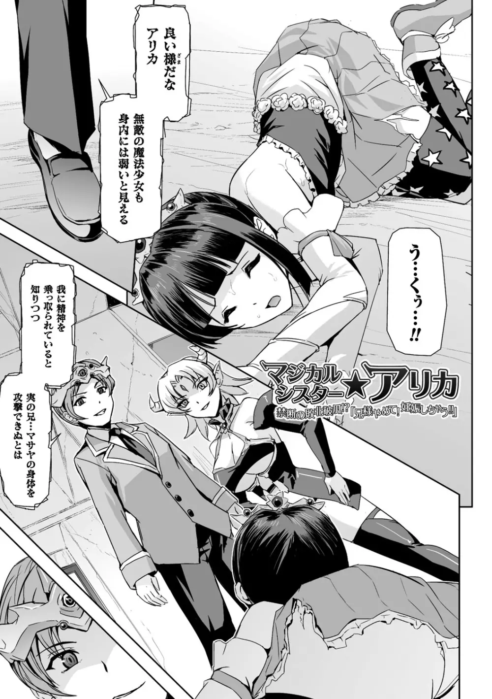 英雄王女 白と黒の狂艶 Page.167