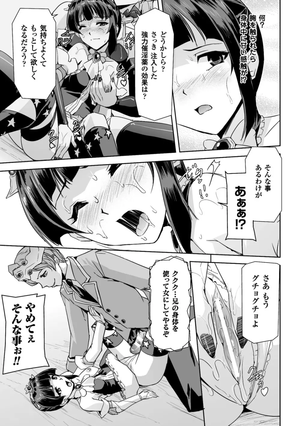 英雄王女 白と黒の狂艶 Page.169