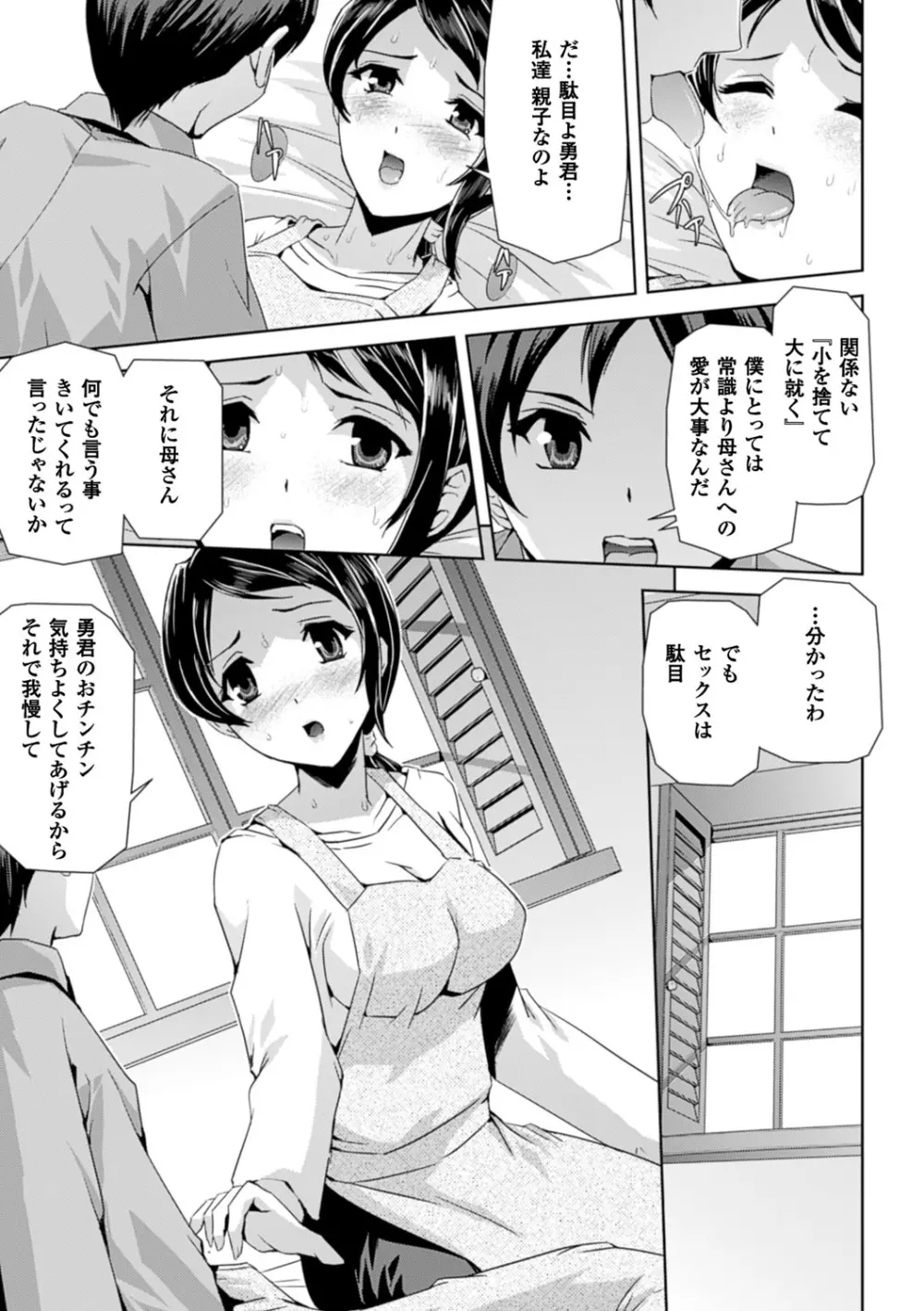 英雄王女 白と黒の狂艶 Page.183