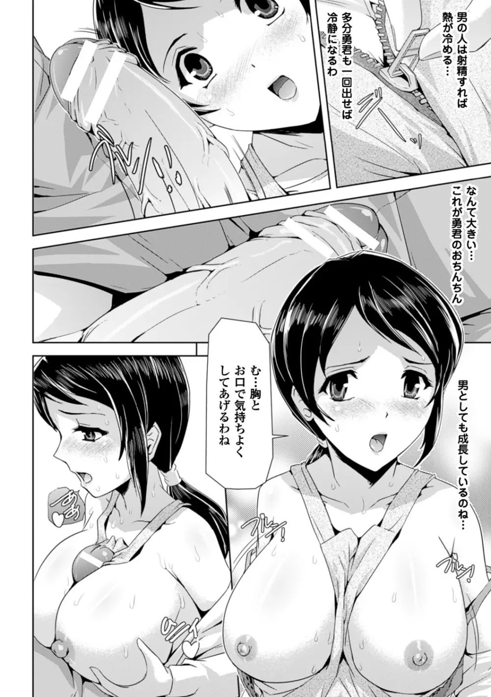 英雄王女 白と黒の狂艶 Page.184