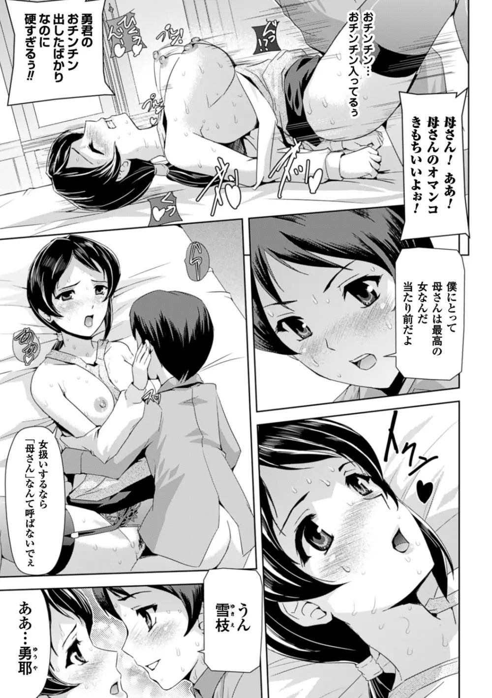 英雄王女 白と黒の狂艶 Page.190