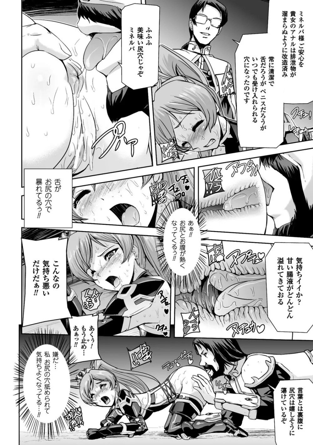 英雄王女 白と黒の狂艶 Page.20