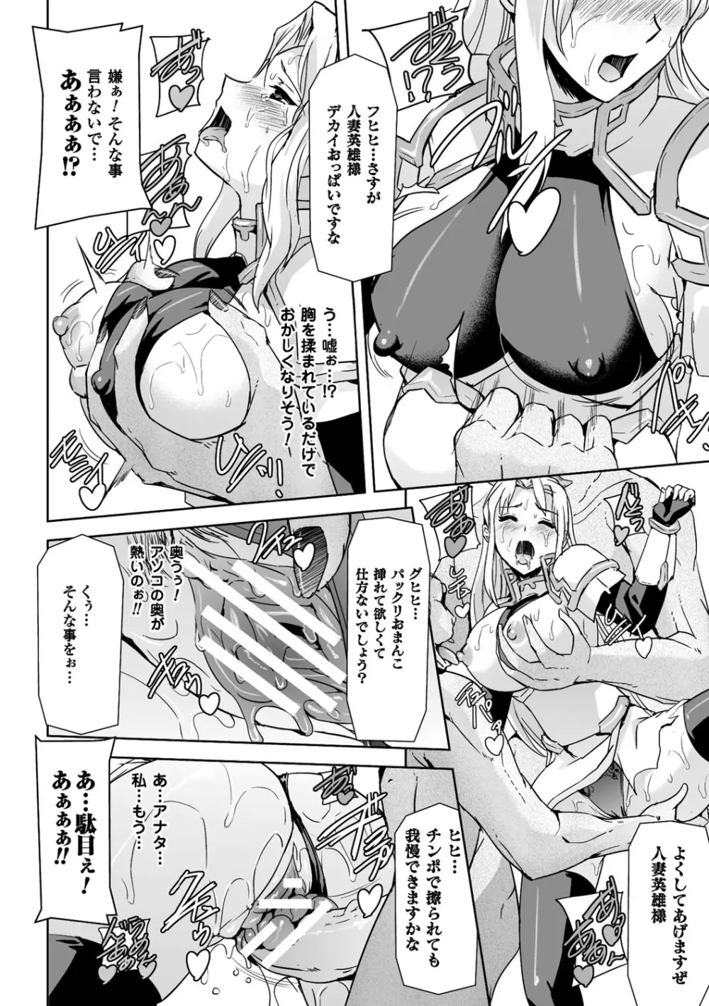 英雄王女 白と黒の狂艶 Page.200