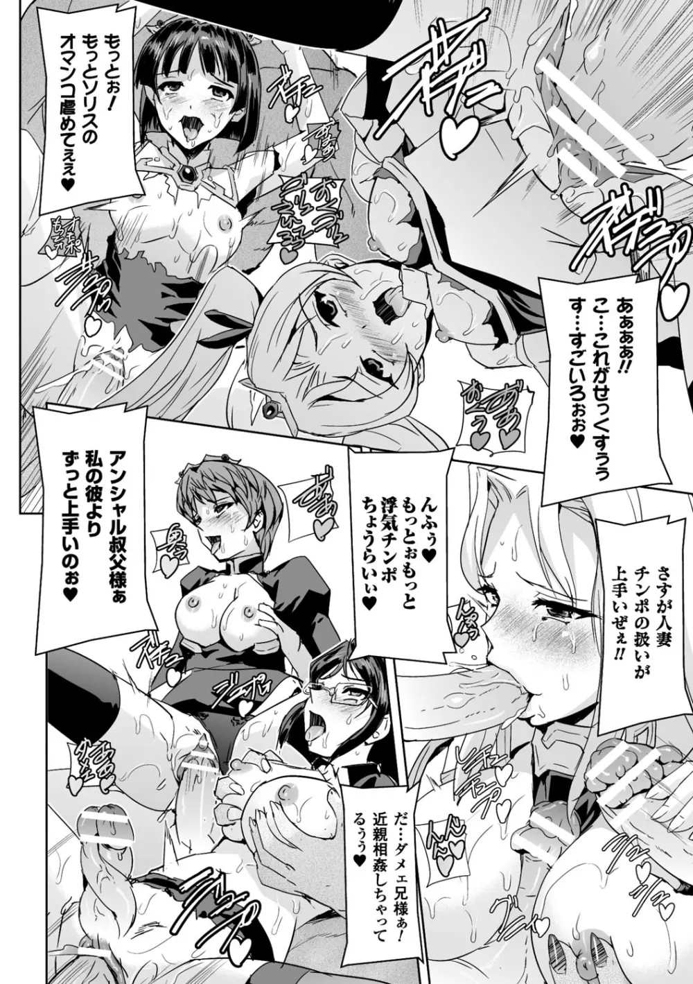 英雄王女 白と黒の狂艶 Page.204