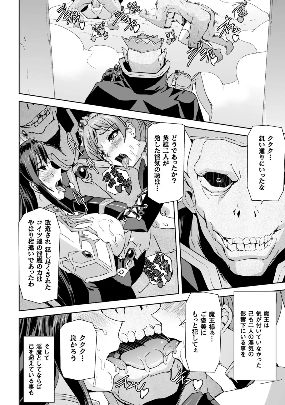 英雄王女 白と黒の狂艶 Page.206