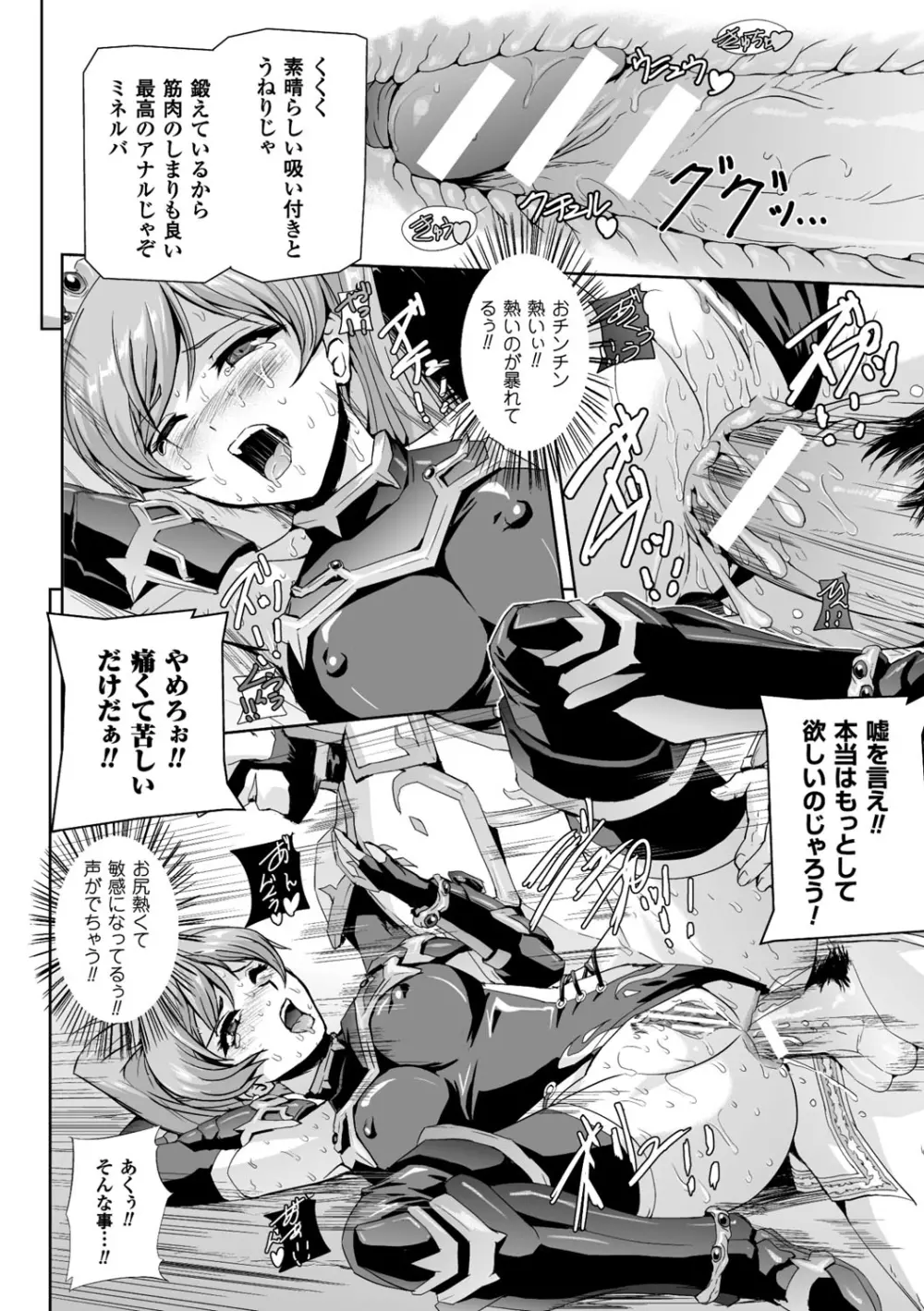 英雄王女 白と黒の狂艶 Page.24