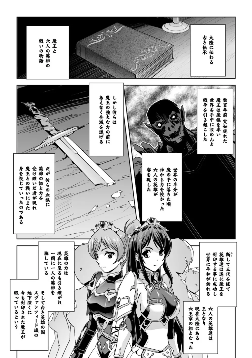 英雄王女 白と黒の狂艶 Page.29