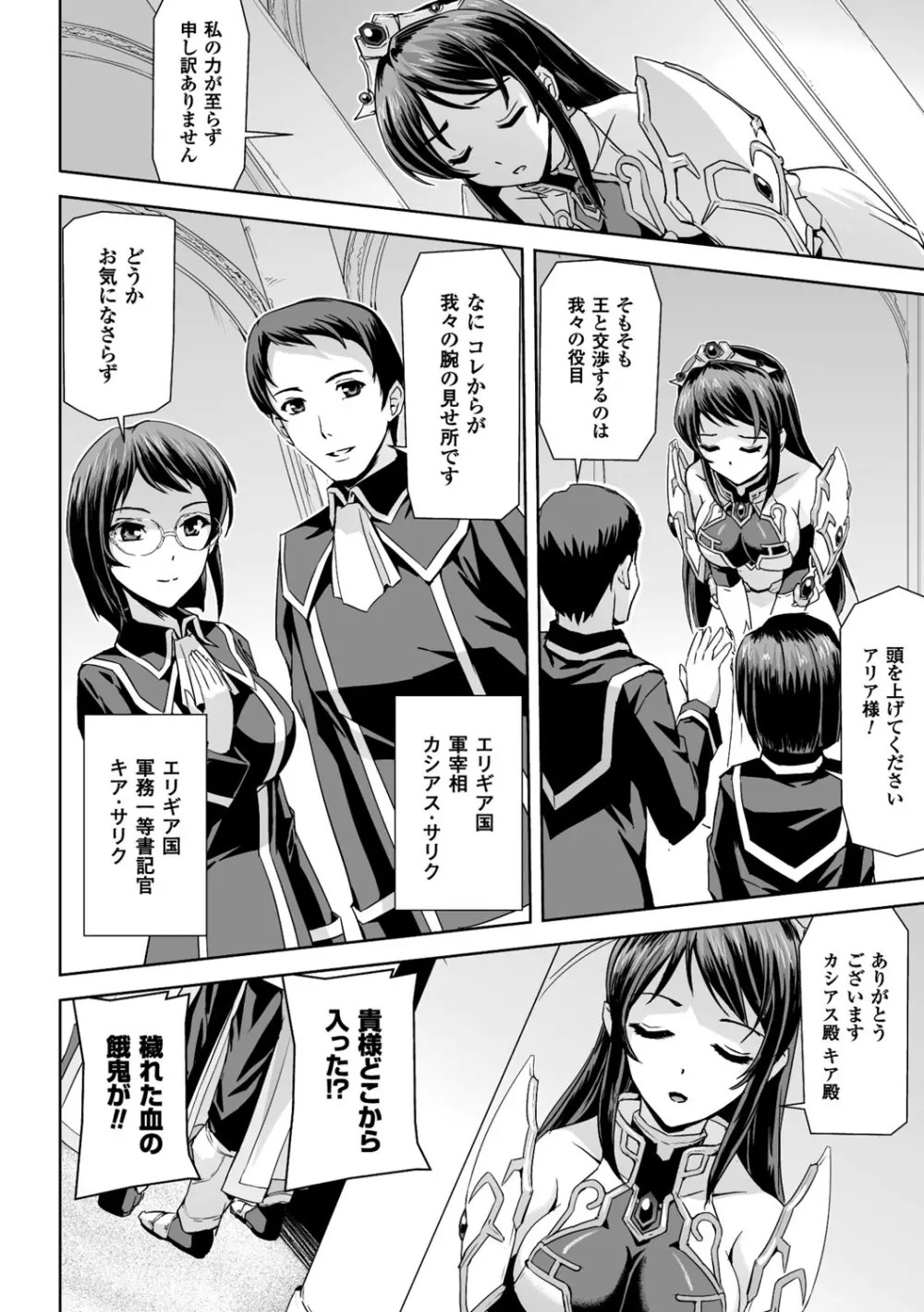 英雄王女 白と黒の狂艶 Page.32