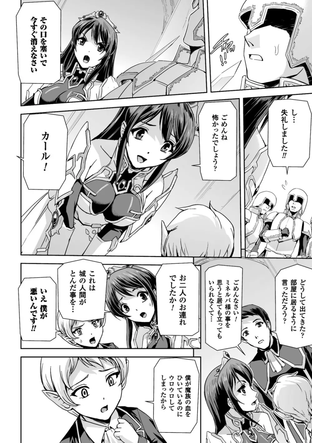 英雄王女 白と黒の狂艶 Page.34