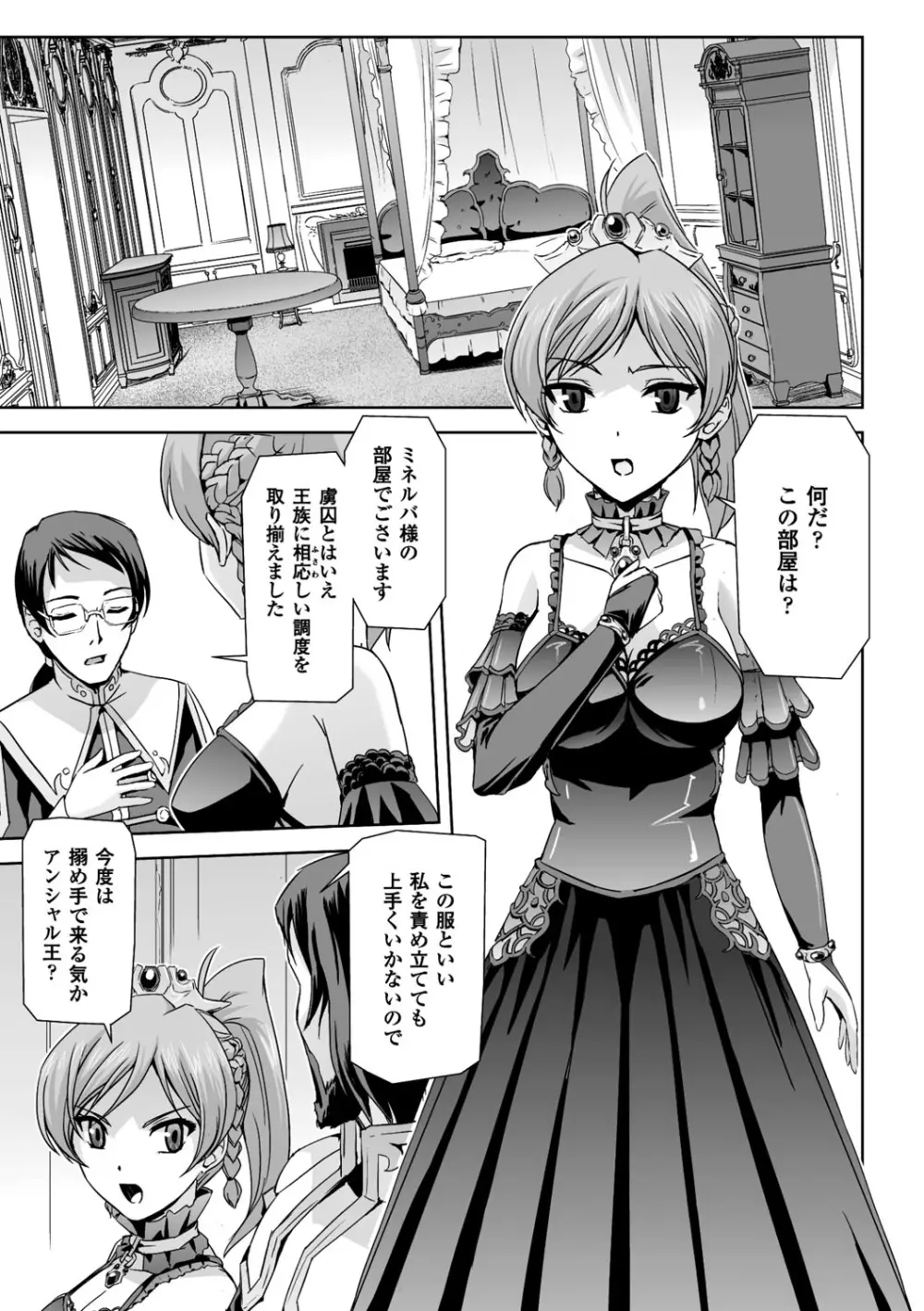 英雄王女 白と黒の狂艶 Page.37