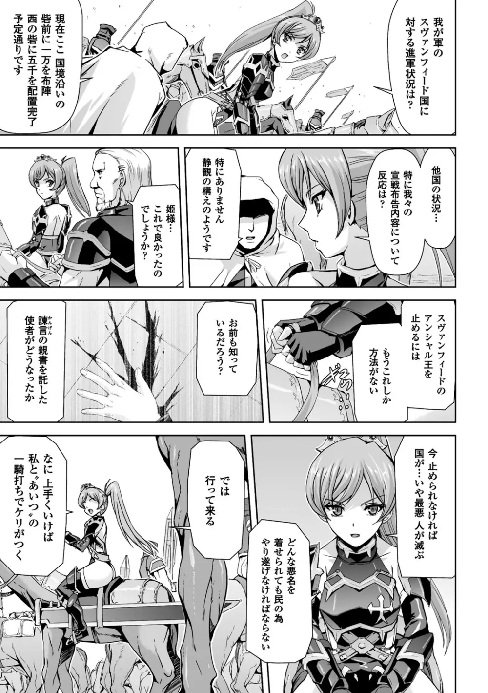 英雄王女 白と黒の狂艶 Page.4