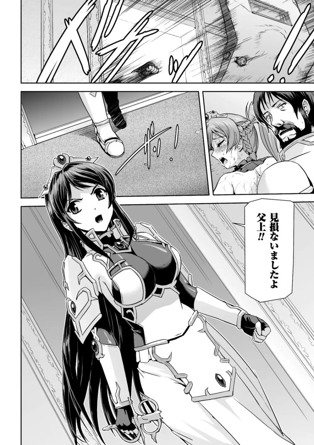 英雄王女 白と黒の狂艶 Page.50