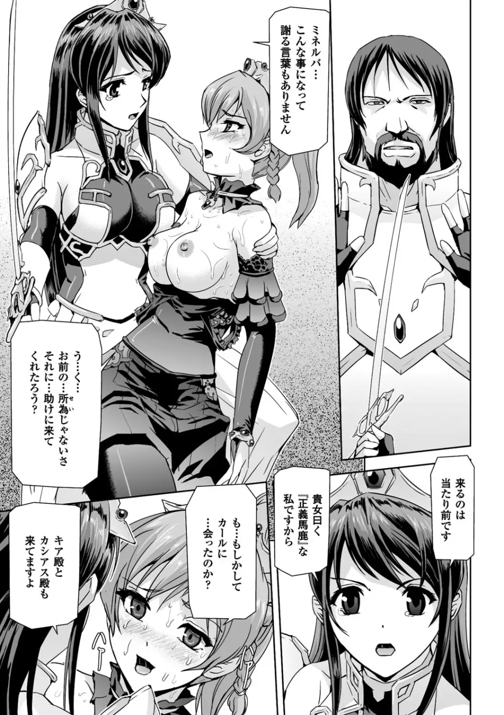 英雄王女 白と黒の狂艶 Page.51