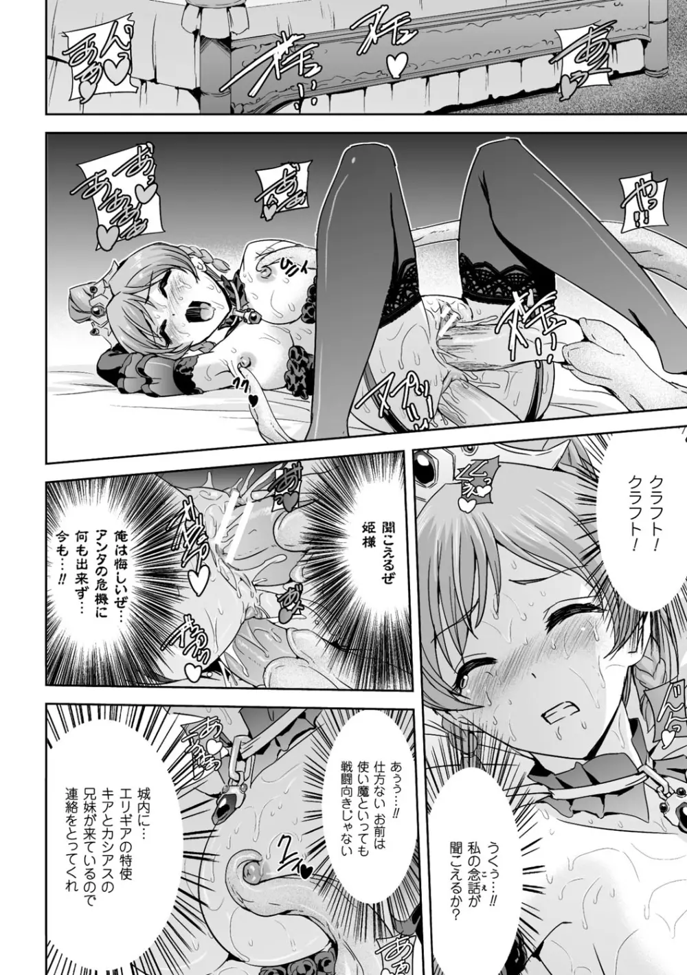 英雄王女 白と黒の狂艶 Page.56