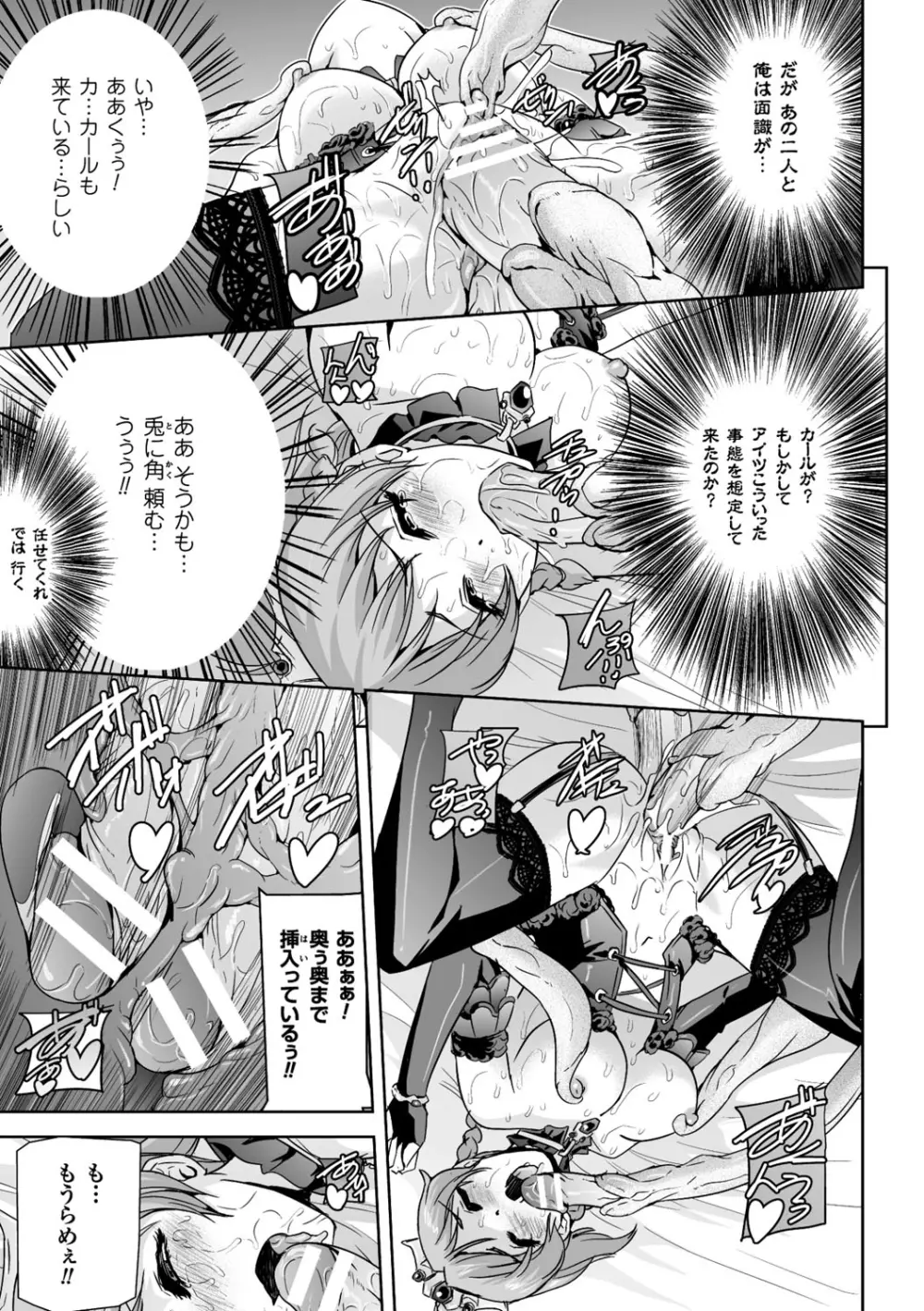 英雄王女 白と黒の狂艶 Page.57