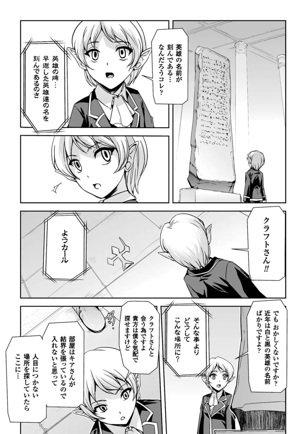 英雄王女 白と黒の狂艶 Page.75