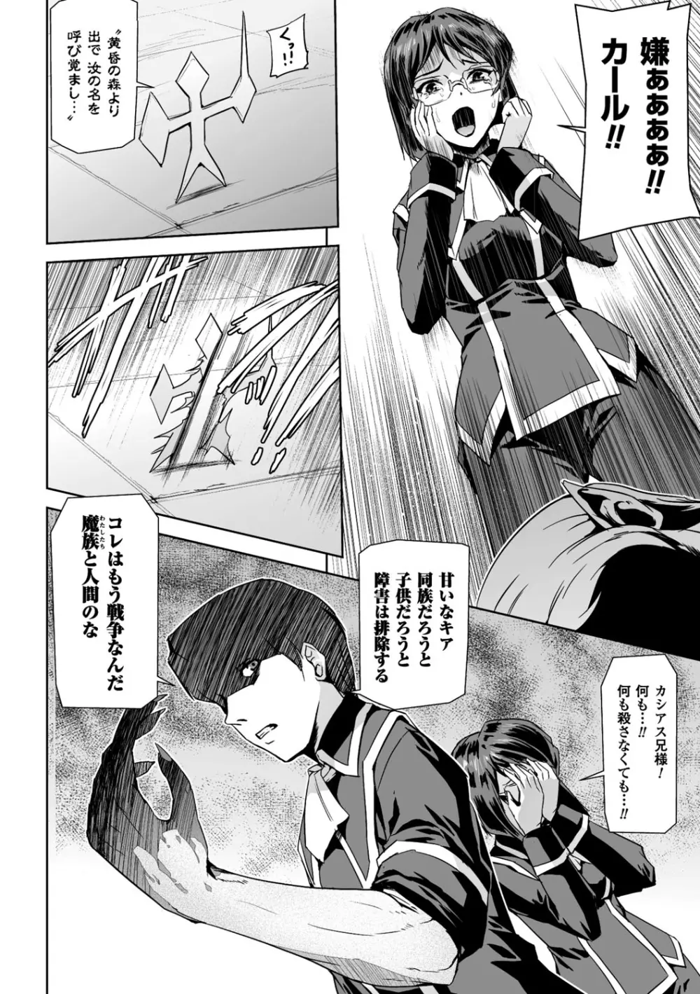 英雄王女 白と黒の狂艶 Page.78