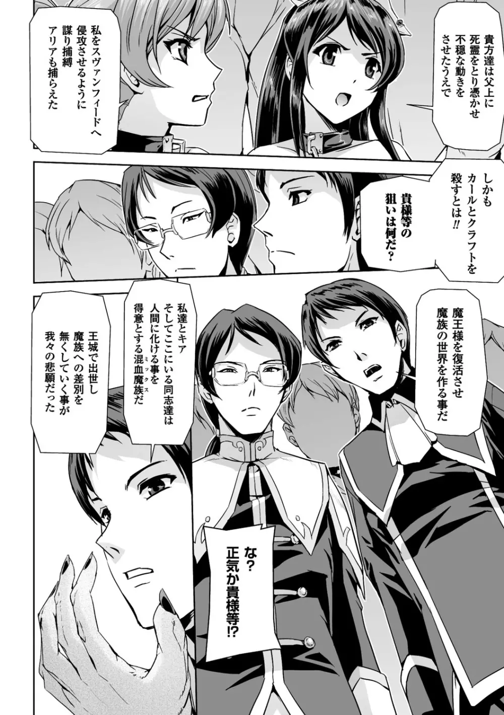 英雄王女 白と黒の狂艶 Page.80