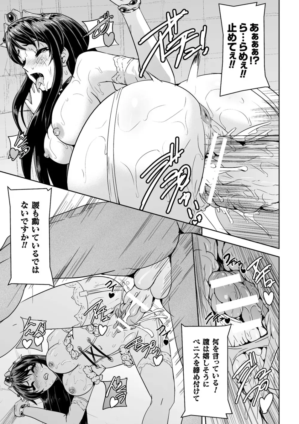 英雄王女 白と黒の狂艶 Page.93