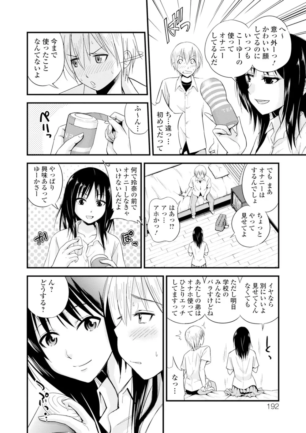くりぃむシチュ Page.192