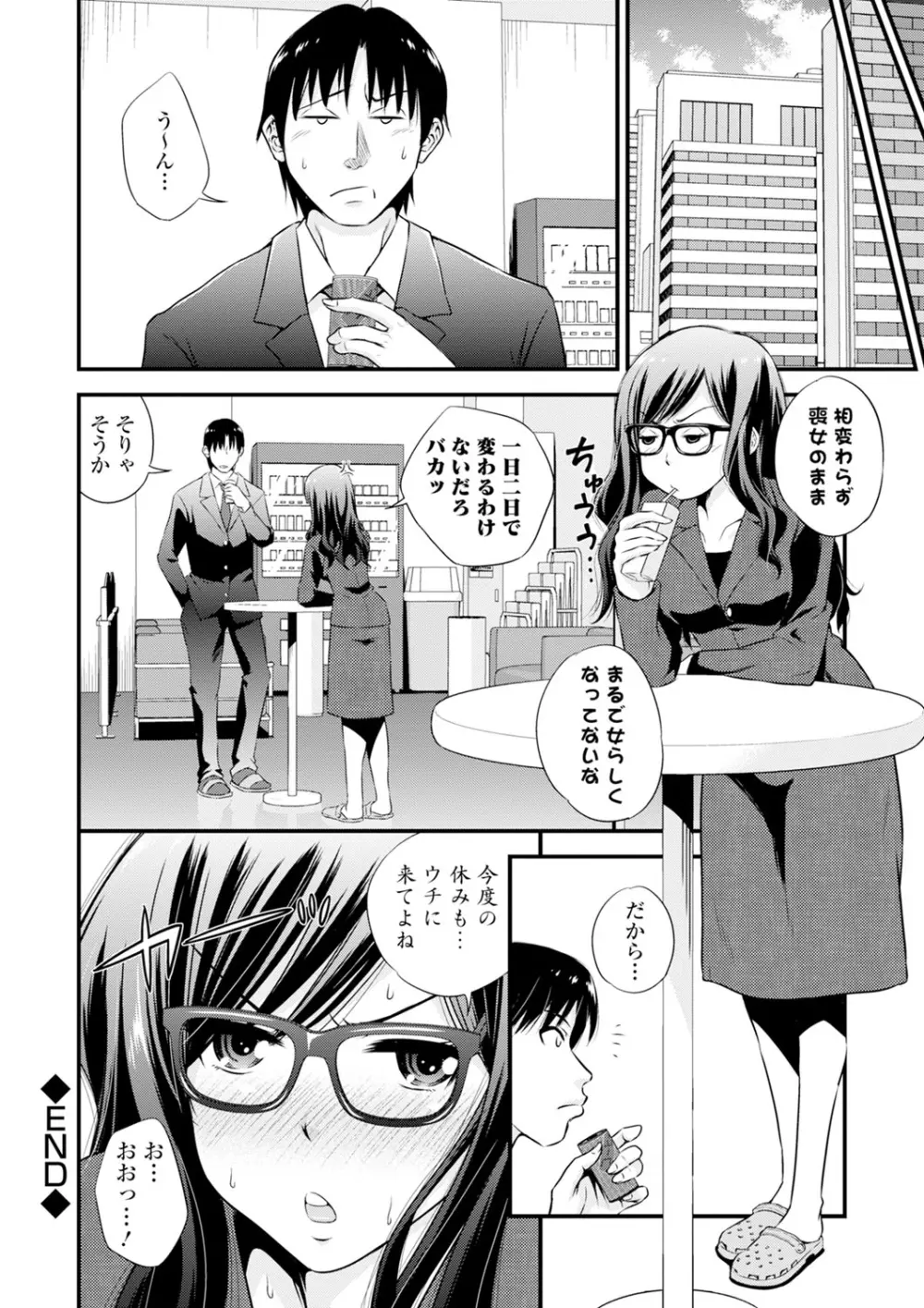 くりぃむシチュ Page.24