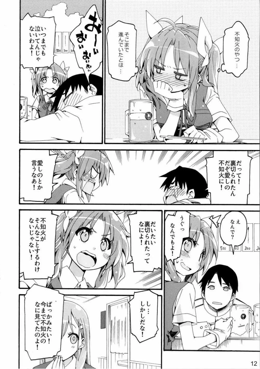 不知火は提督に... Page.11