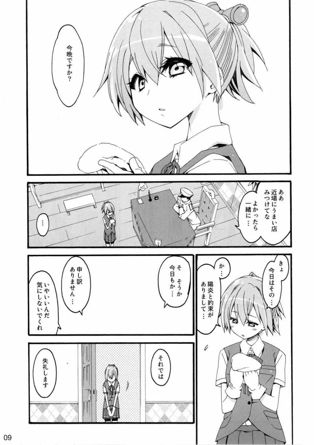 不知火は提督に... Page.8