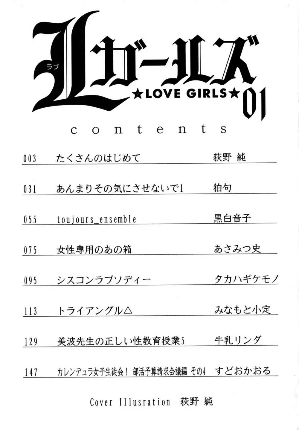 [アンソロジー] L ガールズ-Love Girls-01 Page.3