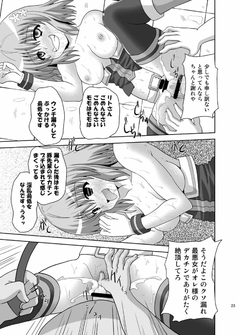 楽園寝取り計画 Page.23