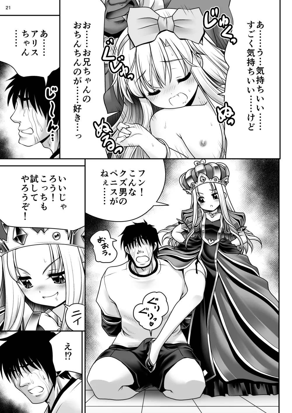 ハートの女王とアリス淫行裁判ver1.1 Page.20