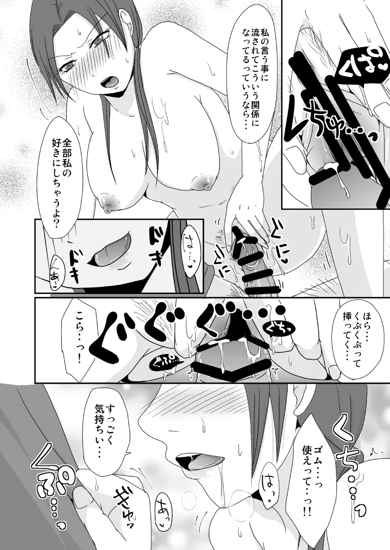 文具屋のおじさんと私の情事＋単行本宣伝 Page.15