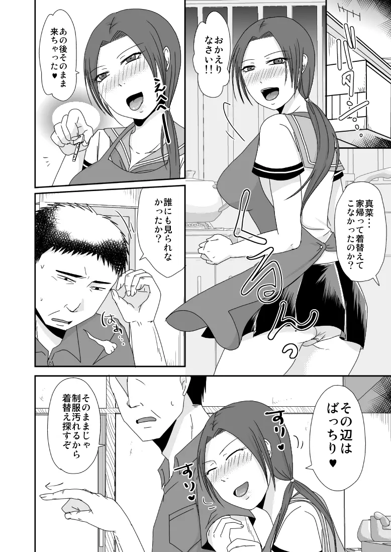 文具屋のおじさんと私の情事＋単行本宣伝 Page.3