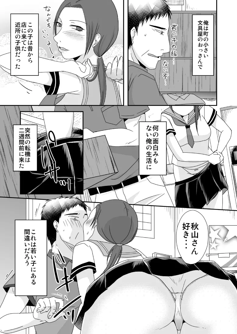 文具屋のおじさんと私の情事＋単行本宣伝 Page.4