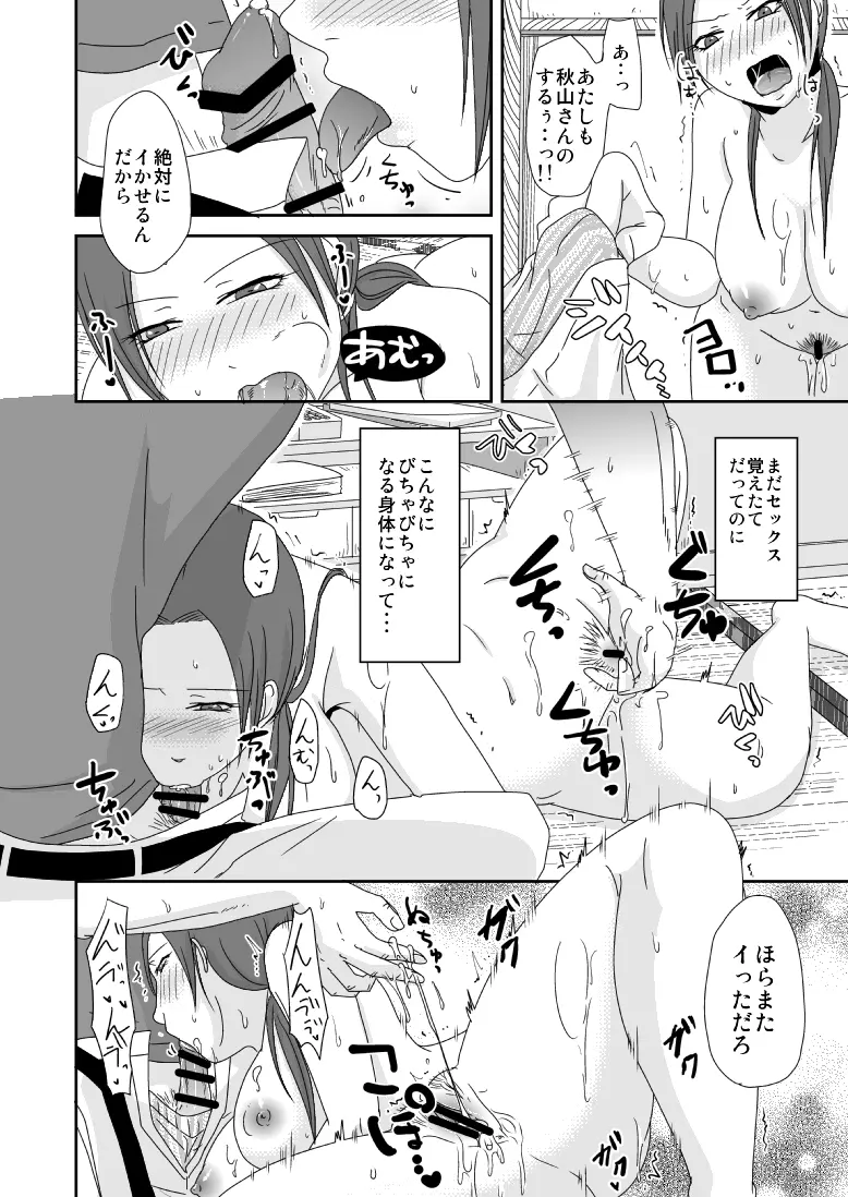 文具屋のおじさんと私の情事＋単行本宣伝 Page.7