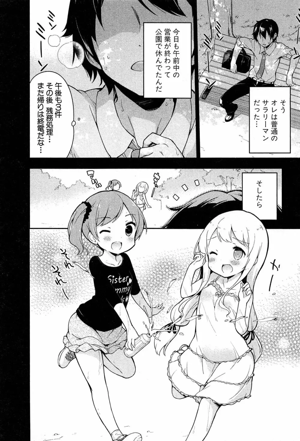 女子小学生はじめましたP! Vol.1 Page.10