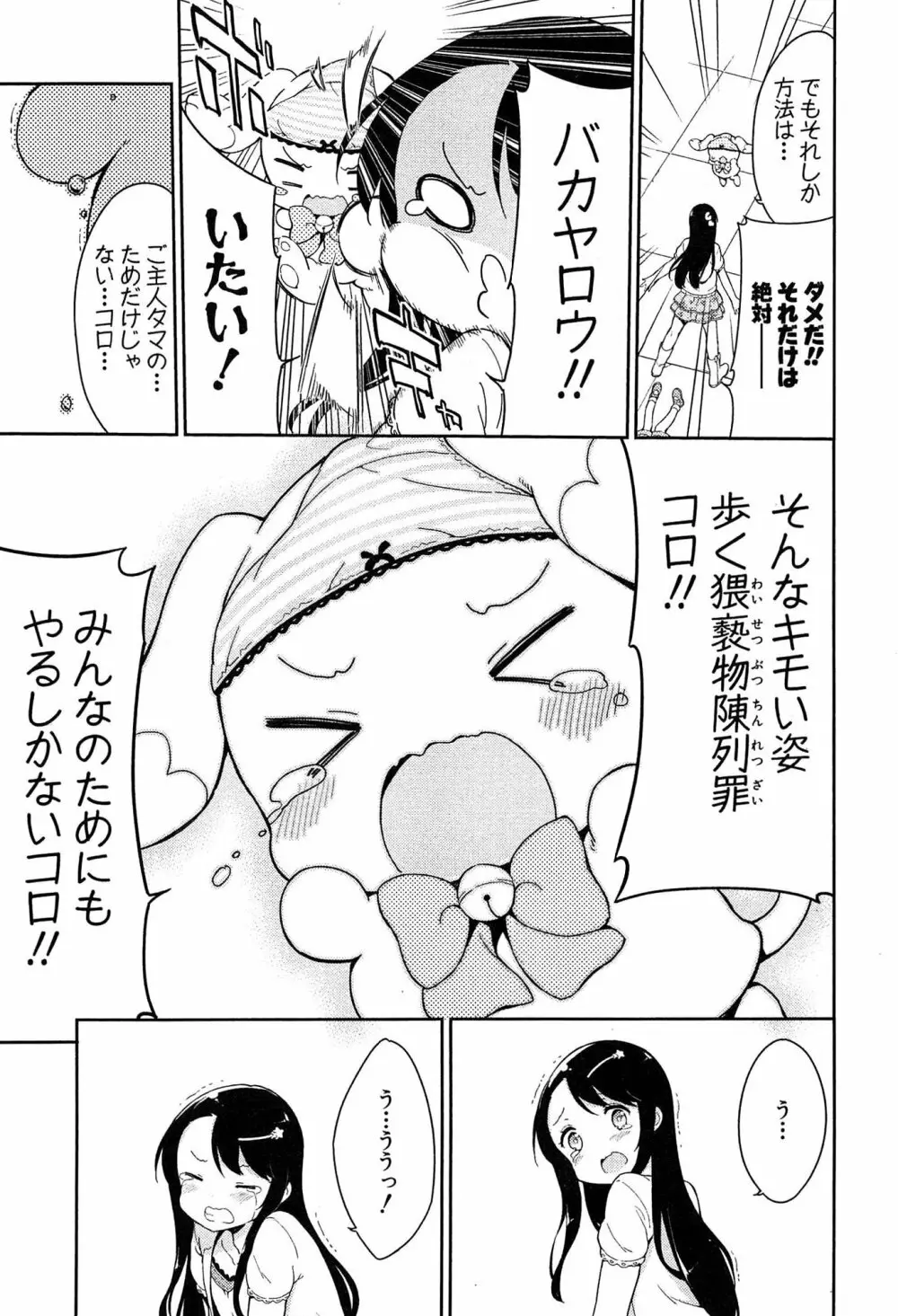 女子小学生はじめましたP! Vol.1 Page.107